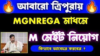 tripura mgnrega recruitment 2024tripura job notification 2024