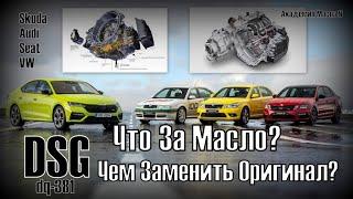 Skoda Масло Для DSG. Свойства и Чем Можно Заменить Оригинал? 2023dsg