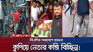 বিএনপির সমাবেশ লক্ষ্য করে ককটেল বিস্ফোরণ ও গুলি  BNP Somabes  Jamuna TV