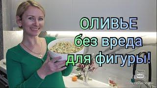 Готовим ПП ОЛИВЬЕ Отчёт по весу