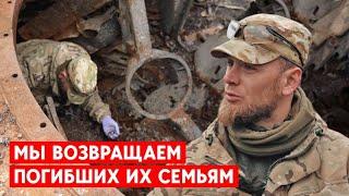 Поиск и эксгумация погибших военных ВСУ и российской армии Как это происходит?