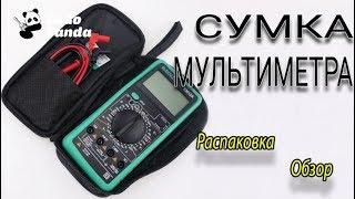 Универсальная сумка-чехол для мультиметра из Китая