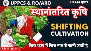 UPPSC RO ARO स्थानांतरित कृषि & झूम खेती Indian Agriculture Shifting Cultivation by rp singh sir