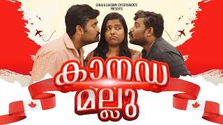 Canada Malluകാനഡ മല്ലു Sanju & LakshmyMalayalam Comedy Video