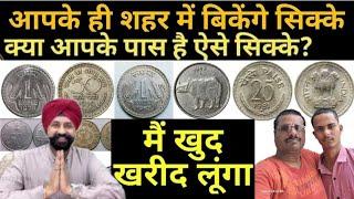 Top-33 ऐसे सिक्के जिनकी कीमत सुनकर चौंक जायेंगे Coins whose value will surprise you old coin value