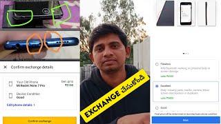 Old phones exchange New phones Flipkart and Amazon2023ఇలాంటి phones ఉంటే exchange పెట్టండి 2024