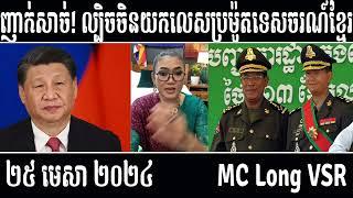 Leakana talks about trick China to promote khmer tourism  Leakana Meas  4 25 24