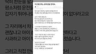 무단횡단하는 중학생을 쳤어요..