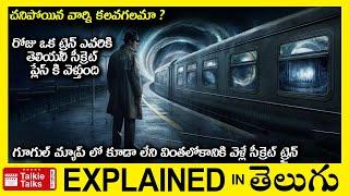 చనిపోయిన వారిని కలవగలిగే లోకం-full movie Story explained in Telugu-movie explanation in telugu