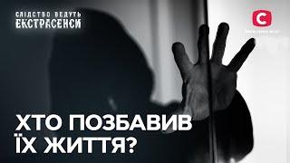 Екстрасенси розслідують нерозкриті справи – Слідство ведуть екстрасенси  СТБ