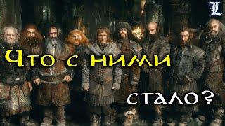 Судьба героев Хоббита  Властелин Колец  The Lord of the Rings