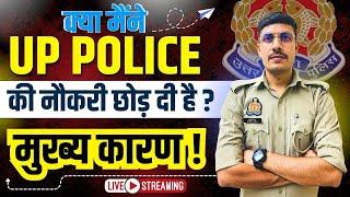 क्या मैंने UP Police की नौकरी छोड़ दी है? UP Police Constable Jobs Resigned  UPP की Job कैसी है?