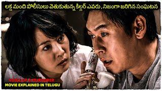 Voice of a Murderer Korean movie explained in Telugu  Cheppandra Babu