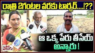 రాత్రి 2గంటల వరకు టార్చర్ .....?? ఆ ఒక్క పేరు తీసేయ్ అన్నారు   Kamma Farmer Prabhakar Issue