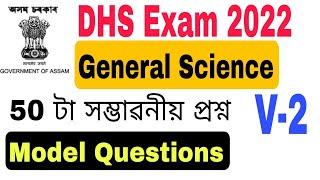 V-2 General Science 50 Important Questions for DHS  DME Exam 2022.