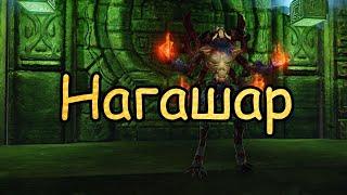 #134 ArcheAge. Нагашар Баррага Безумный. Прохождение