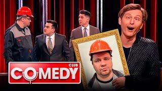 Comedy Club 19 сезон выпуск 2