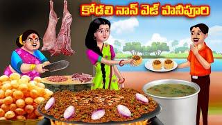 కోడలి నాన్ వెజ్ పానీపూరి Atha vs Kodalu kathaluTelugu Stories  Telugu Kathalu  Anamika TV Telugu