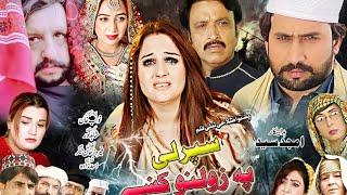 SPARLE PA ZOLANO KE  Pashto Drama  Pashto New Tele Film  Pashto New Drama Sparle Pa Zolano Ke