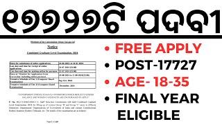 ୧୭୭୨୭ଟି ପଦବୀ ଆସିଲା ଓଡ଼ିଶାର ପିଲାଙ୍କ ପାଇଁ SSC CGL VACANCY 2024 I SSC CGL 17727 FULL NOTIFICATION I SSC