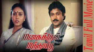 Manasukkul Mathappu  1988  Prabhu  Saranya  Lissy  Tamil Super Hit Full Movie  Bicstol.