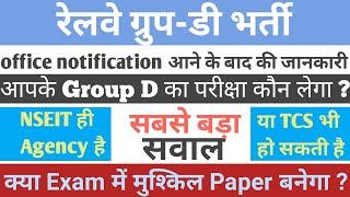 RRB GROUP D EXAM DATE 2022RRC group D exam date 2022Group D exam date updategroup D ka Exam kab