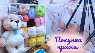 Покупка пряжирабочее местоярмарка️‍🩹#игрушкикрючком ￼