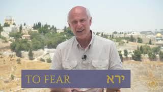 Hebrew Gems  To Fear