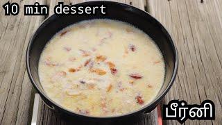 பக்ரித் special Birni Birani   Muslim special sweet Birni  rava kheer recipe in Tamil