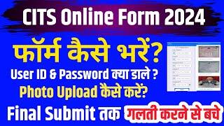 CITS ऑनलाइन फॉर्म कैसे भरें? How to fill CITS Online Form 2024  CTI Online Form 2024 Final Submit