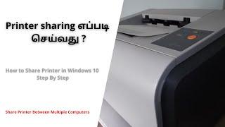 How to Share Printer on Network  Share Printer between Multiple Computers