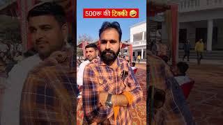 500रू की टिक्की  #shorts #shortsyoutube #short