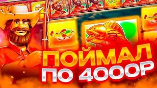 ПОЙМАЛ СОЧНУЮ БОНУСКУ ПО 4000Р ЗАНОСЫ НЕДЕЛИ В Big Bass Splash