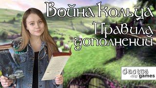 Воины и Владыки Средиземья - правила дополнений к Войне Кольца