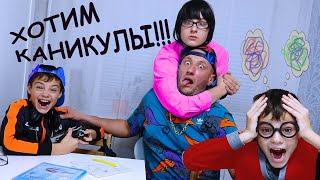 ХОТИМ КАНИКУЛЫ СКЕТЧИ ОТ МАСИКОВWE WANT HOLIDAYS SKETCHES FROM MASIK