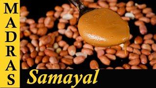 Peanut Butter Recipe in Tamil  How to make Peanut Butter in Tamil  Homemade Peanut Butter