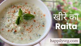 Kheere ka raita Cucumber Raita Recipe खीरे का रायता Cucumber Salad Kheera Raita Recipe