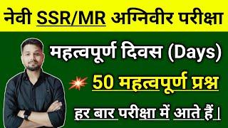 महत्वपूर्ण दिवस Days 50 Important Questions  Navy SSR MR General Awareness Questions .