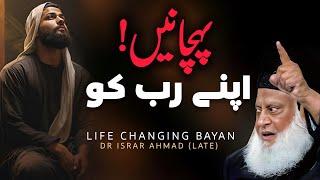 Pechanain Ap Rab Ko - Life Changing Bayyan By Dr Israr Ahmad  Dr Israr Ahmed Emotional Bayan