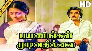 Payanangal Mudivathillai Full Movie HD  Mohan  Poornima Bhagyaraj  R. Sundarrajan  Ilaiyaraaja