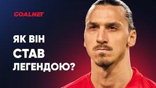 Коли Златан Ібрагімович став легендою?  GOALNET