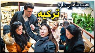 زوج ایرانی کره ای  بریم به یک مرکز خرید بزرگ و باشگاه بدن سازی در استانبول