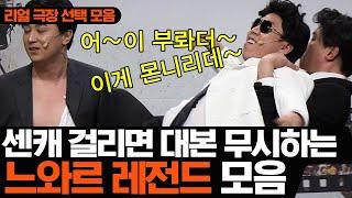 물고 뜯고 맛보고 즐기는 광기의 1시간ㅣ코미디빅리그