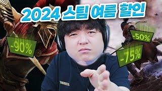 사지 마세요 스팀 여름 할인 2024