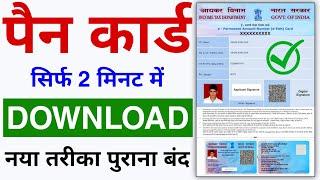 Pan Card Download Kaise Kare 2024  How to Download Pan Card Online