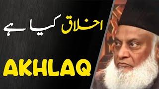 Akhlaq Kya Hai  The Importance Of Behaviour   In Islam  Dr Israr Ahmed 1