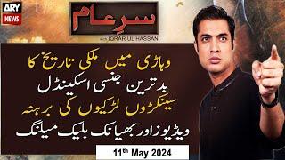 Sar-e-Aam  Iqrar Ul Hassan  ARY News  11th May 2024