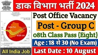 post office recruitment 2024  post office vacancy 2024  gds new vacancy 2024  post office Job