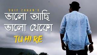 Valo Achi Valo Theko  Amar Bhitoro Bahire New Version Saif Zohan  R Joy  Bangla New Song 2022