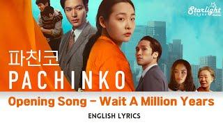 Pachinko Season 2 《파친코 시즌2》 Opening Song 《Wait A Million Years》 The Grass Roots 【English Lyrics】 OST